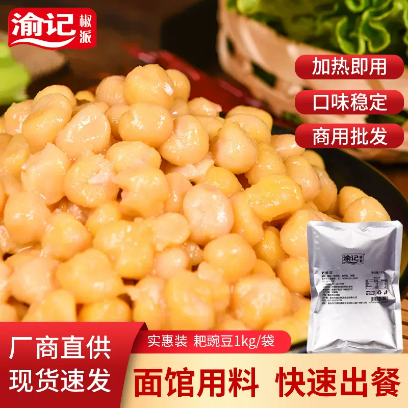 批发1kg面馆用重庆小面豌杂耙豌豆 炖汤四川豆汤饭常温耙豌豆