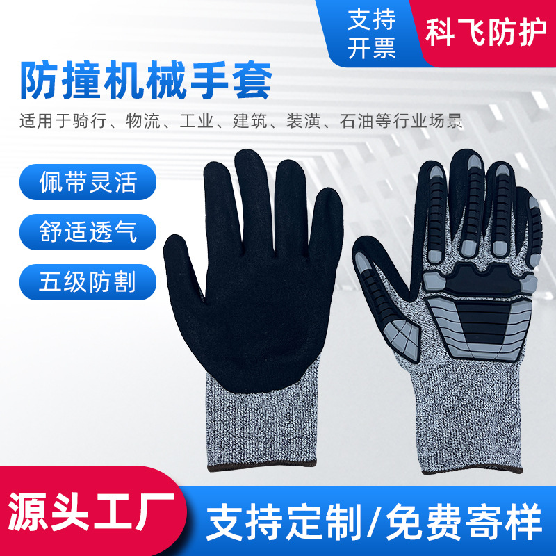 厂家批发机械工业维修骑行矿工开采防滑防砸防震五级防撞机械手套
