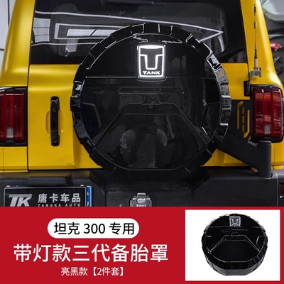 tire shell, modified tire protection – Spare wheel cover - tank-tank-300-sf-express-free-shipping-tank-300-third-generation-full-cover-spare-tire-cover-glossy-black-with-crystal-luminous-logo-1-piece