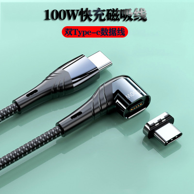 定制磁吸数据线弯头双type-c100w快充线充电线适用笔记本电脑手机