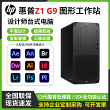 适用惠普（HP）Z1G9图形工作站台式机箱静音设计电脑英特尔13代处