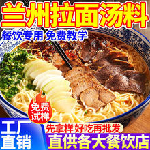 兰州拉面汤料商用正兰州宗牛肉面汤料包饭店煮面粉汤粉调料趣大侠