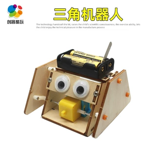 科技小制作小发明电动三角机器人自制小学生手工diy拼装材料包