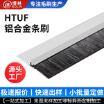 工厂双排铝合金条刷密封门底机柜毛刷工业防尘多功能清洁硬毛刷子