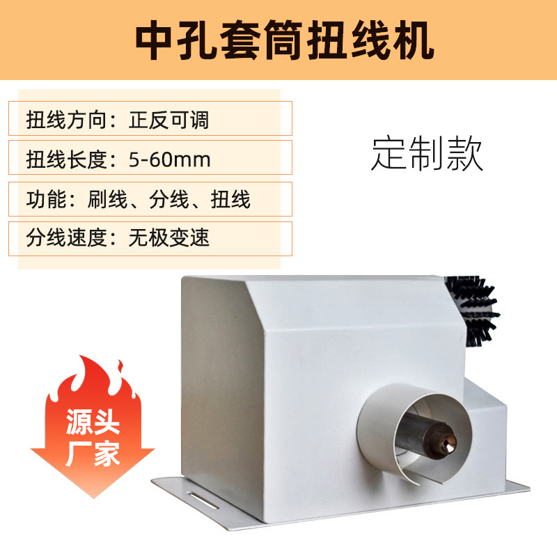 (순전기) 중간 구멍 슬리브 와이어 트위스터