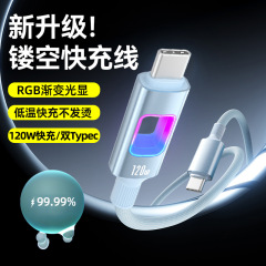 镂空PD双Typec数据线120W快充RGB发光适用苹果15华为6A充电线跨境
