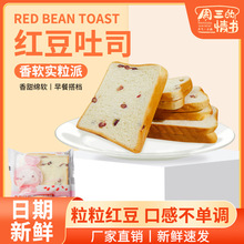 红豆吐司面包土司切片速食懒人学生代餐夜宵充饥即食早饭红豆味