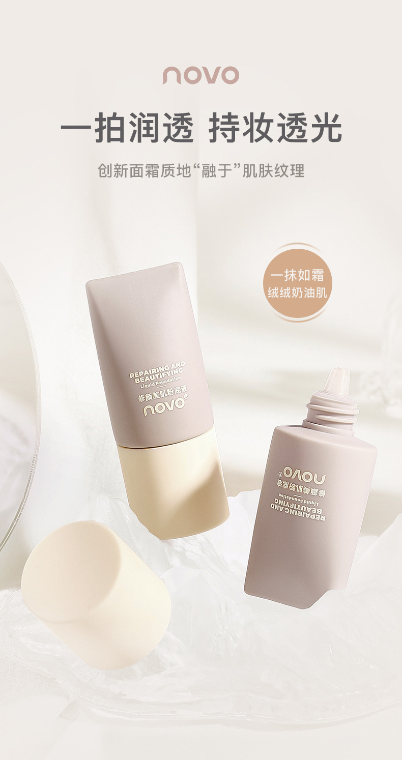 NOVO Makeup and Beauty Foundation controls oil, moisturizes, conceals blemishes, is water-resistant, sweat-proof, does not smudge, and is suitable for dry skin and cream full figure