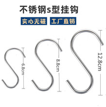 不锈钢s型挂钩实心无磁多功能s勾晒香肠挂腊肉钩子厨房衣柜挂钩