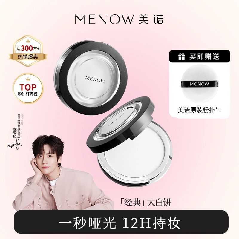 Menow Transparent Powder Waterproof Contouring Concealer Long-Lasting Makeup Oil Control Makeup Large White Cake Classic Style