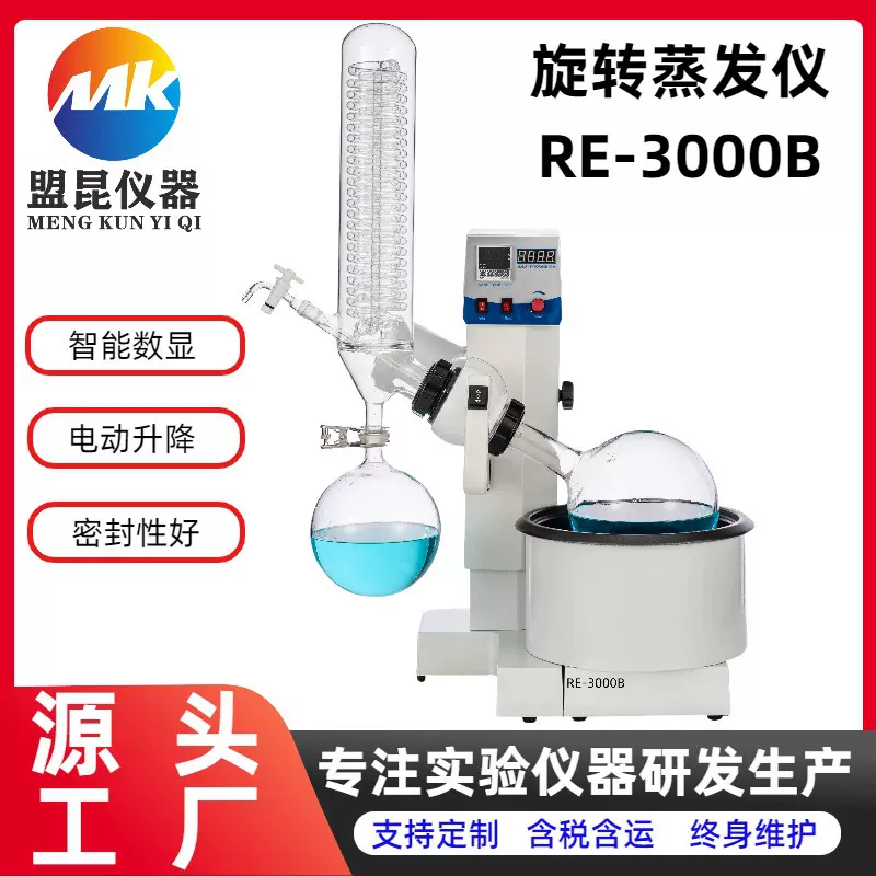 旋转蒸发仪器 智能数显 RE3000B 实验室耐高温真空蒸馏自动分离器