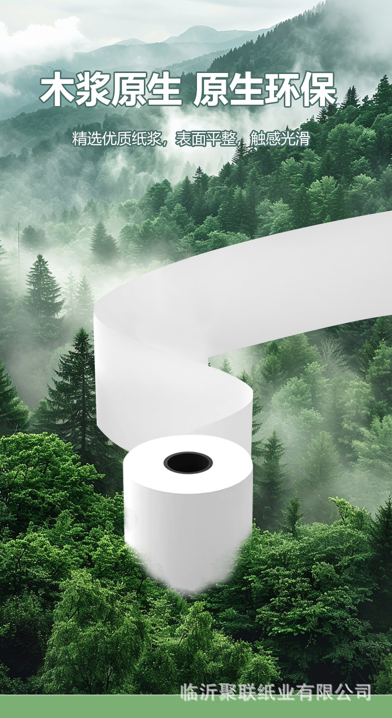 热敏打印纸绿色_05