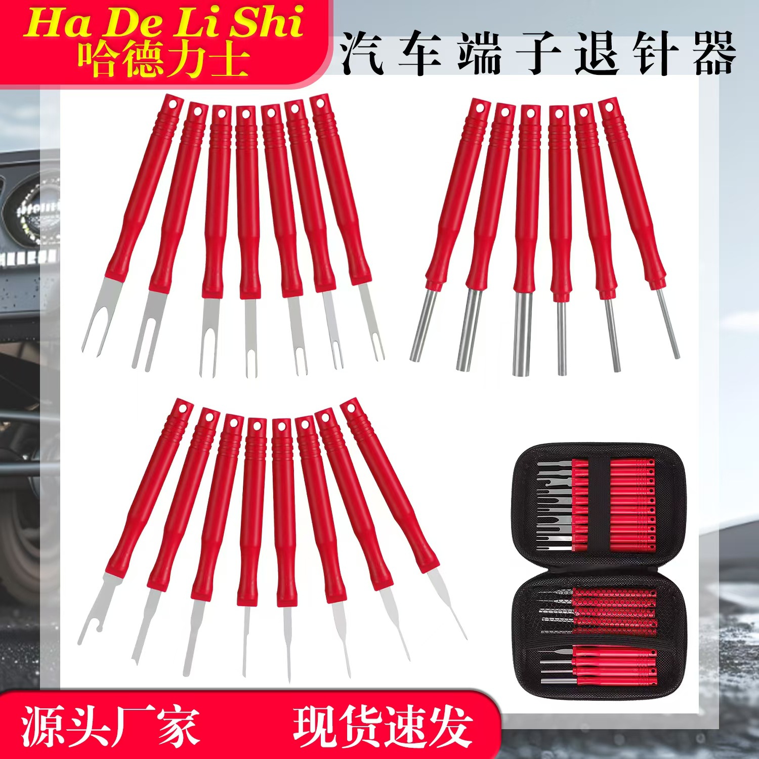 汽车端子退针器端子拆卸工具线束端子退针器线束端子退针器