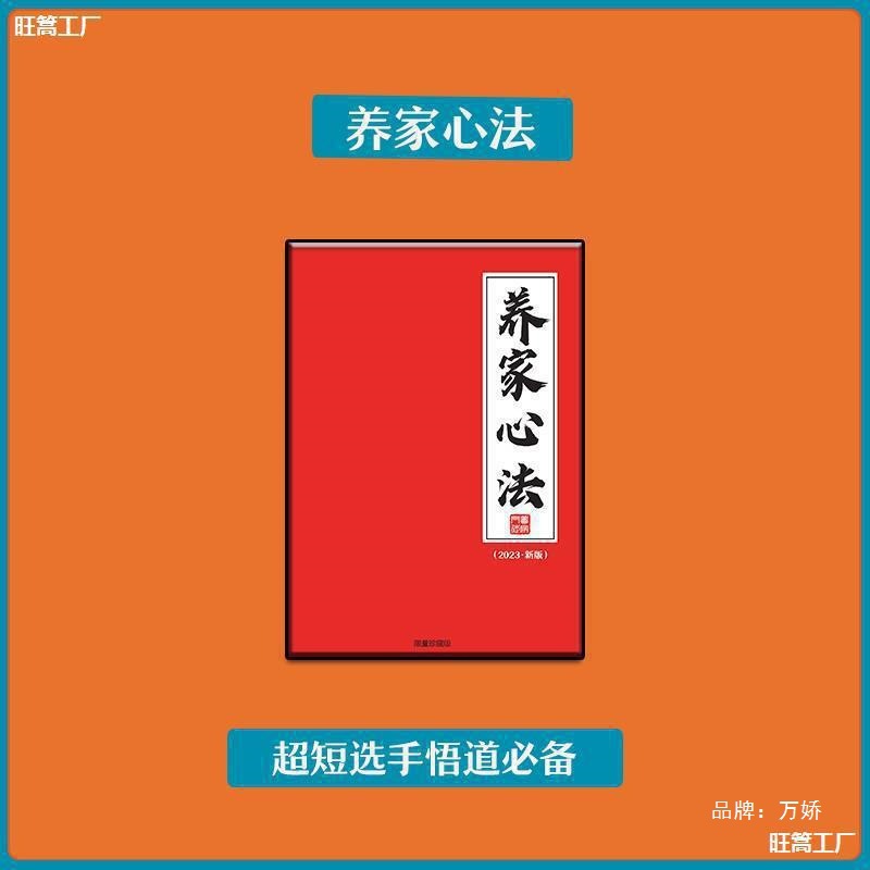 2023版炒股养家心法传记4一线游资悟道交易体系游资心法情绪周期