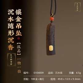 沉水级文莱沉香吊坠18K金扎基拉姆镶金男女高端项链挂件