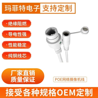11芯灯网络线人脸识别安防监控线材白色防水摄像头电源线束定制