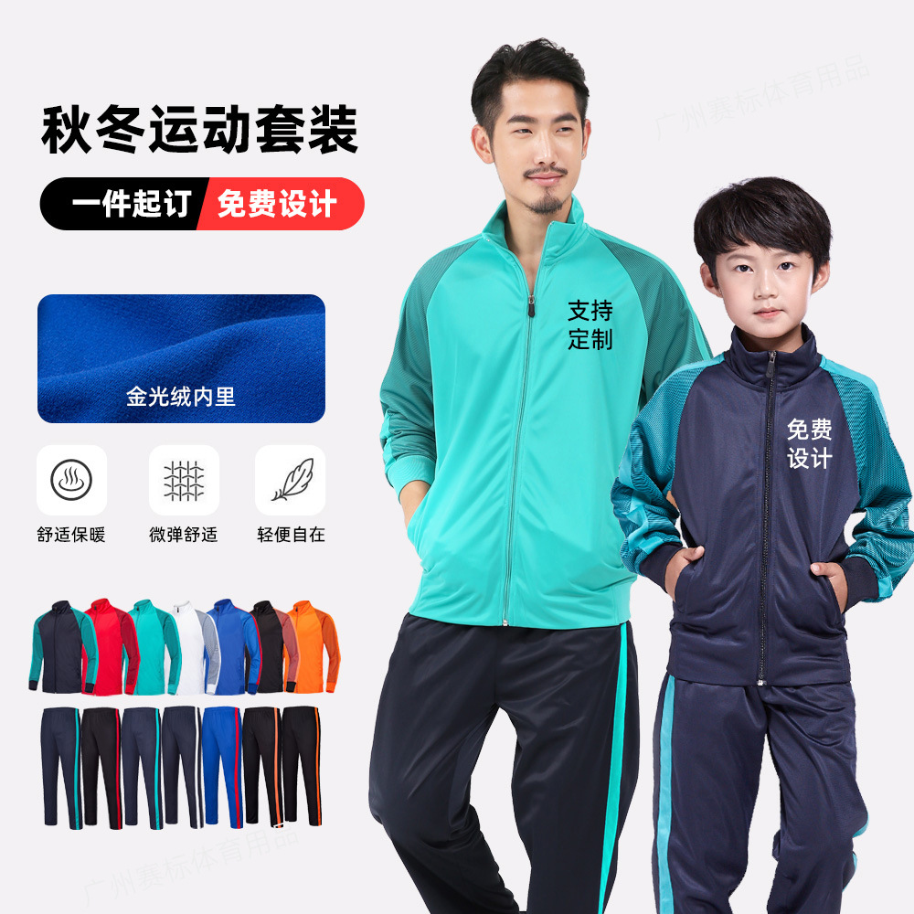 Long-sleeved football training clothes autumn and winter children's fleece-lined warm coat printed men's and women's group appearance clothes sports suit