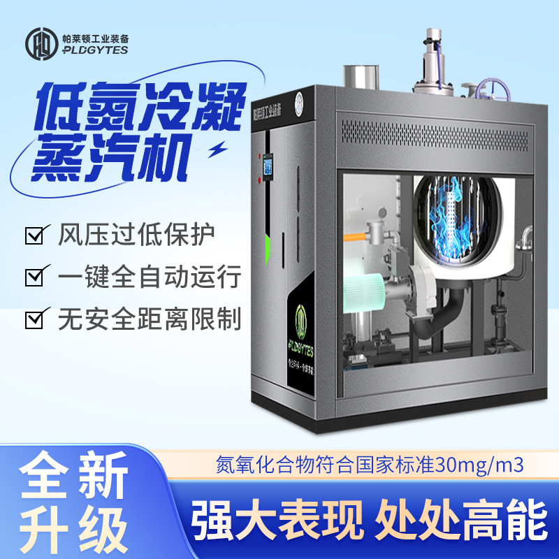 燃气锅炉全自动蒸汽发生器超低氮环保工业食品行业1吨蒸汽发生器