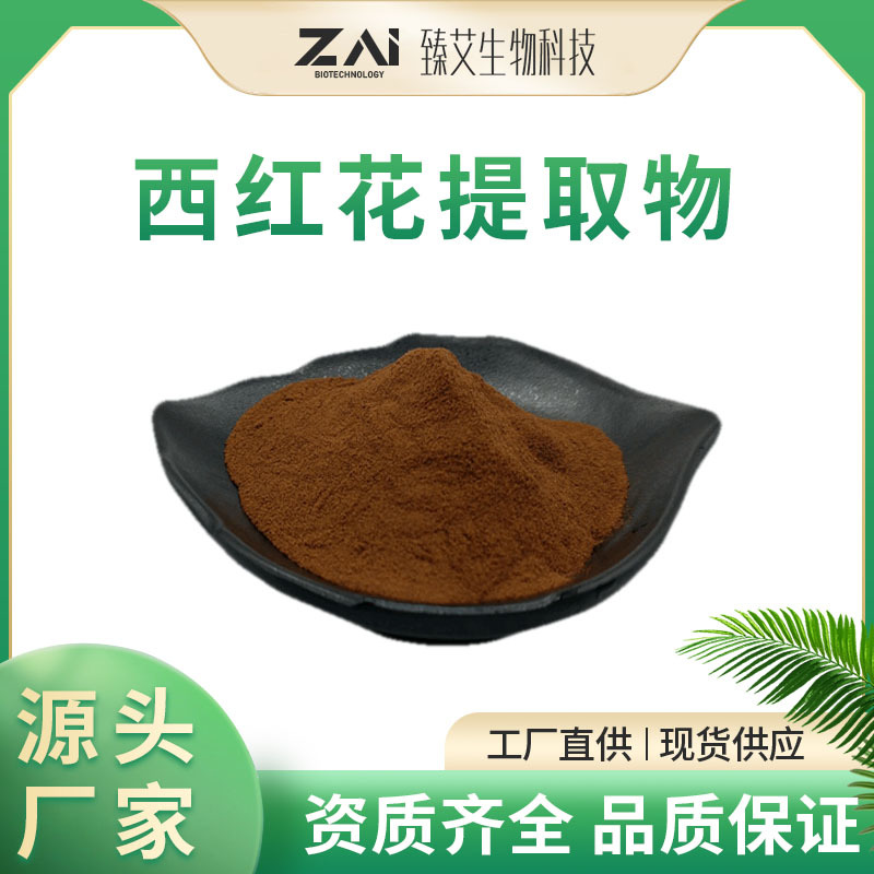 1kg西红花提取物10:1 藏红花提取物 番红花提取物