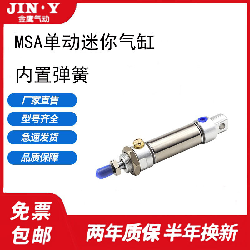 单作用弹簧押出不锈钢迷你气缸MSA16/20/25/32/40X50LB单动自复位