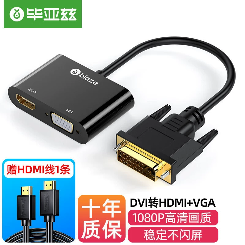 Biaz DVI в HDMI + VGA конвертер с аудио один-два разветвителя экрана (тот же дисплей) HD расширитель
