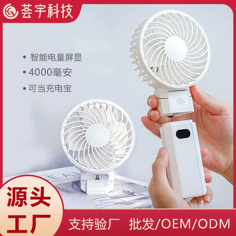 新款迷你风扇户外便携式超长续航应急移动充电宝可折叠手持小高速