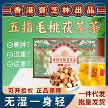 香港宝芝林五指毛桃茯苓茶独立包装荞麦红豆薏米养生花草茶代发