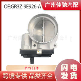 GR3Z-9E926-A节气门体适用于福特汽车配件 外贸跨境 热销