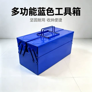 蓝色工具箱多功能维修工业级家用手提式汽修电工五金收纳箱