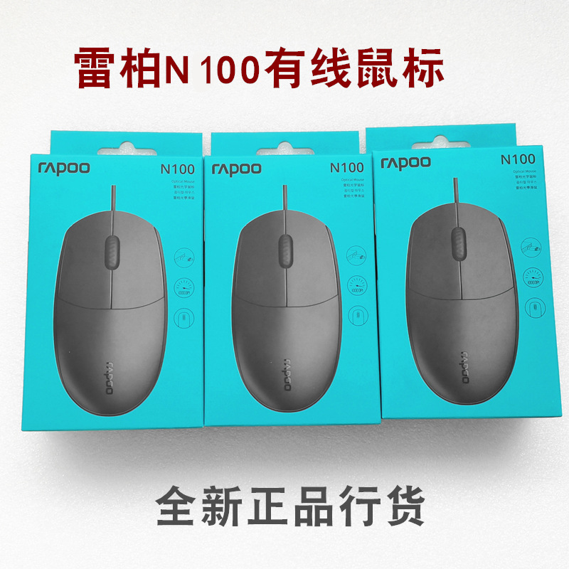 Lei Bo 168 ratón inalámbrico con cable interfaz USB ratón inalámbrico negro blanco ratón de oficina ordenador portátil