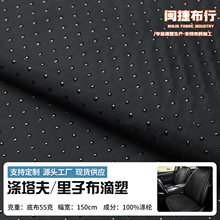 50D涤塔夫薄款圆点滴塑里子布 玩具户外骑行手套汽车坐垫防滑面料
