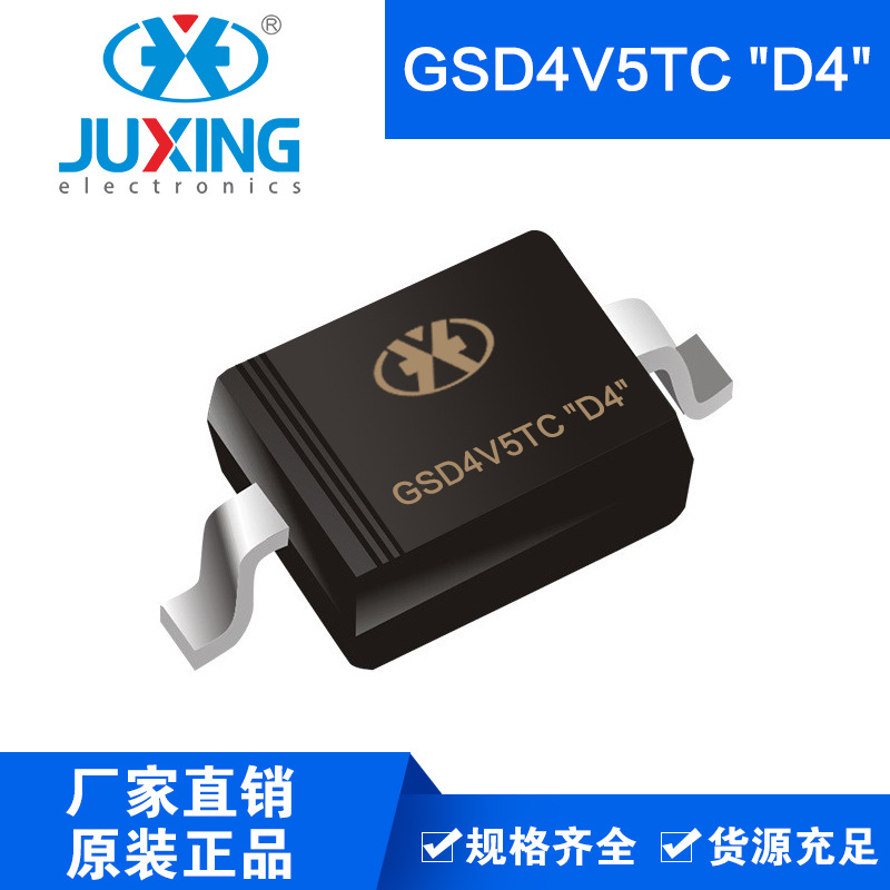 钜兴GSD4V5TC“D4” 静电保护二极管 SOD-323封装 厂家RoHS