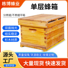 现货单层蜂箱标准箱蜜蜂箱子中蜂意蜂煮蜡杉木蜂箱养蜜蜂土养蜂箱