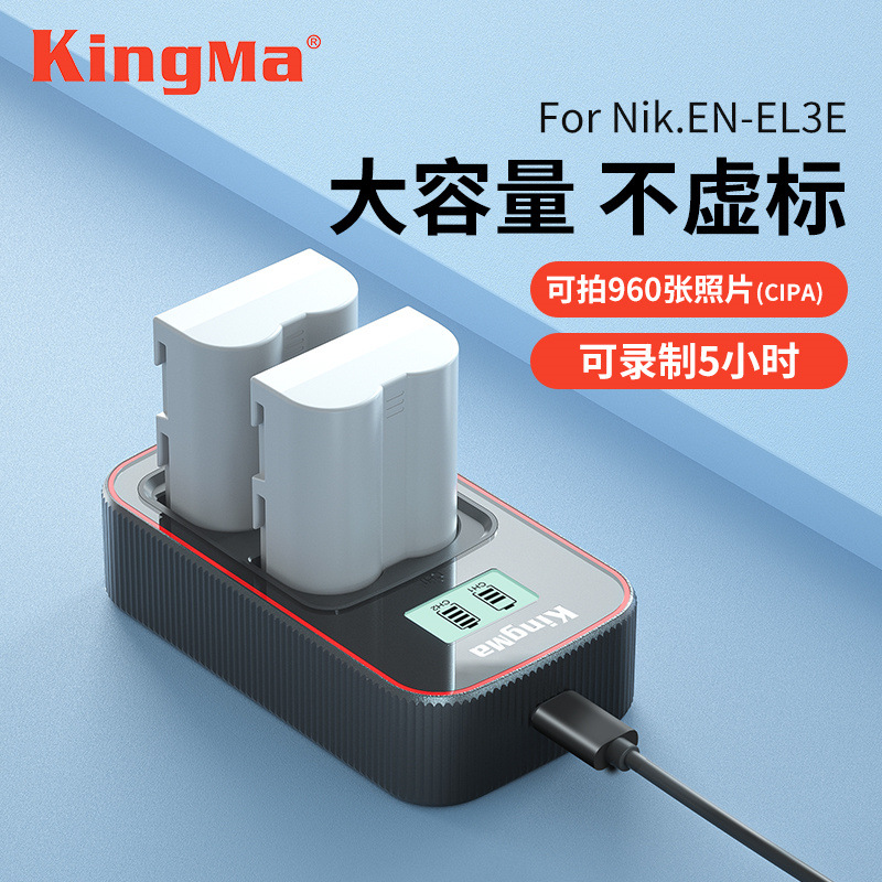 劲码EN-EL3E电池适用尼康D80 D90s D700 D200 D100相机电池充电器