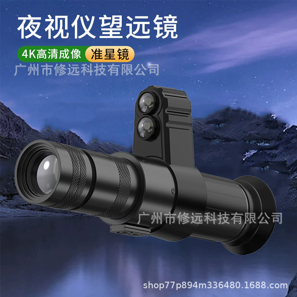 Инфракрасный телескоп ночного видения 7-21X, прибор ночного видения, монокулярный телескоп 4K HD, крестовый свет, стандартное зеркало со звездой