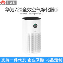 华.为智选720全效空气净化器1i 家用除烟尘甲醛雾霾C350小巧适用