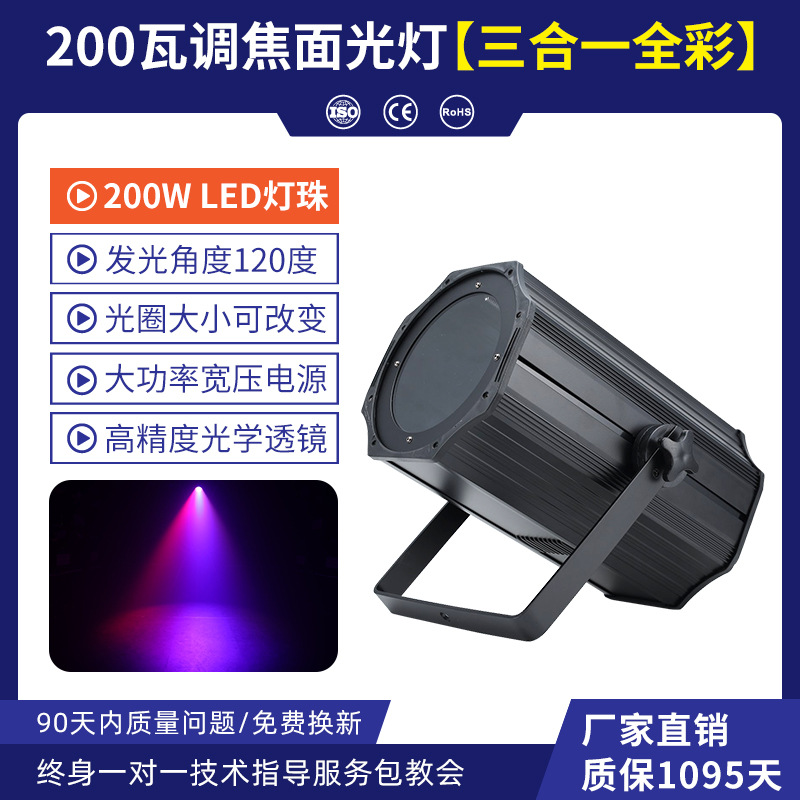 COB luz de superficie de enfoque foco led de larga distancia 200w giratorio sacudiendo la cabeza iluminación de escenario foco de luz de relleno al por mayor