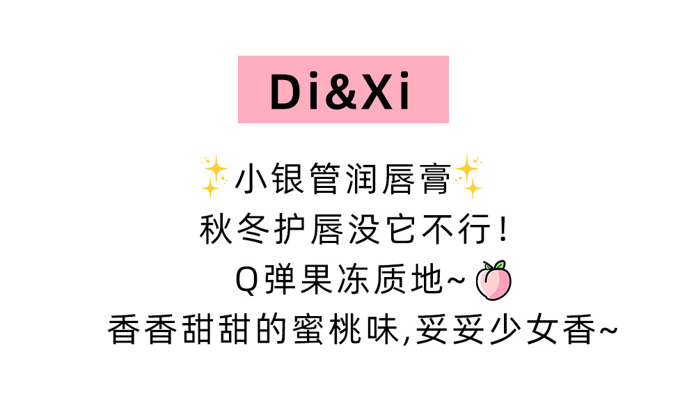 DI&XI~ Little silver Can Lip balm Moisturizes and protects the lips. Dudu Jelly Lip Oil moisturizes before makeup. Affordable and versatile, cross-border Application Scenario