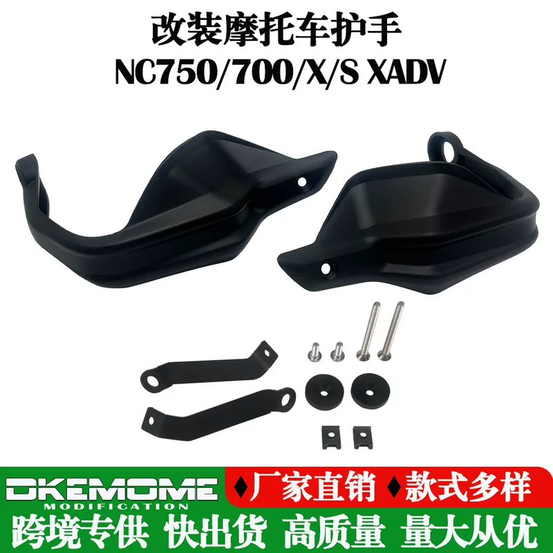 Подходит для мотоциклетных аксессуаров Honda NC750 700 x S xadv750 ручной держатель охрана руля с высоким ветровым стеклом