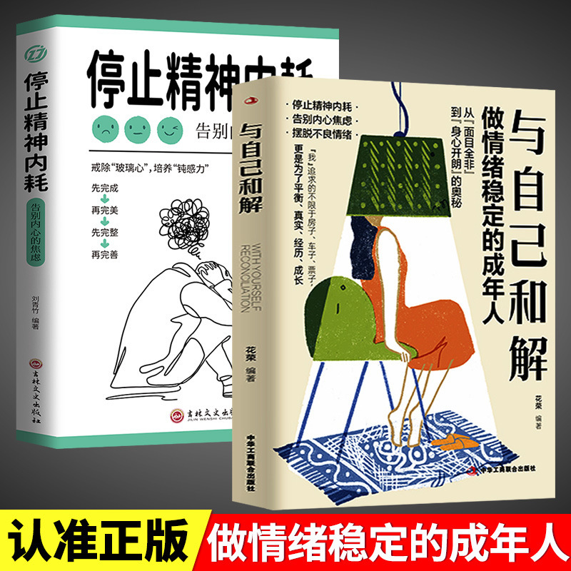 自分自身と和解し、精神的な内部摩擦を止めて、不安を拒否し、感情的に安定した大人になりましょう。|undefined