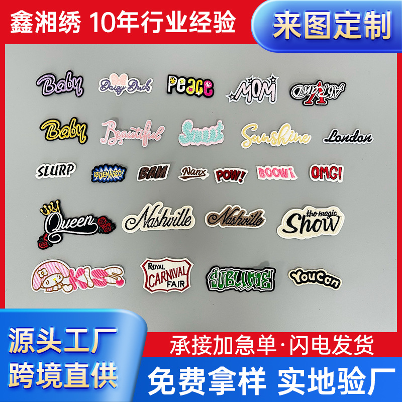 跨境珠英文布贴可爱刺绣补丁贴电脑绣花章厂家现货辅料批立体刺绣