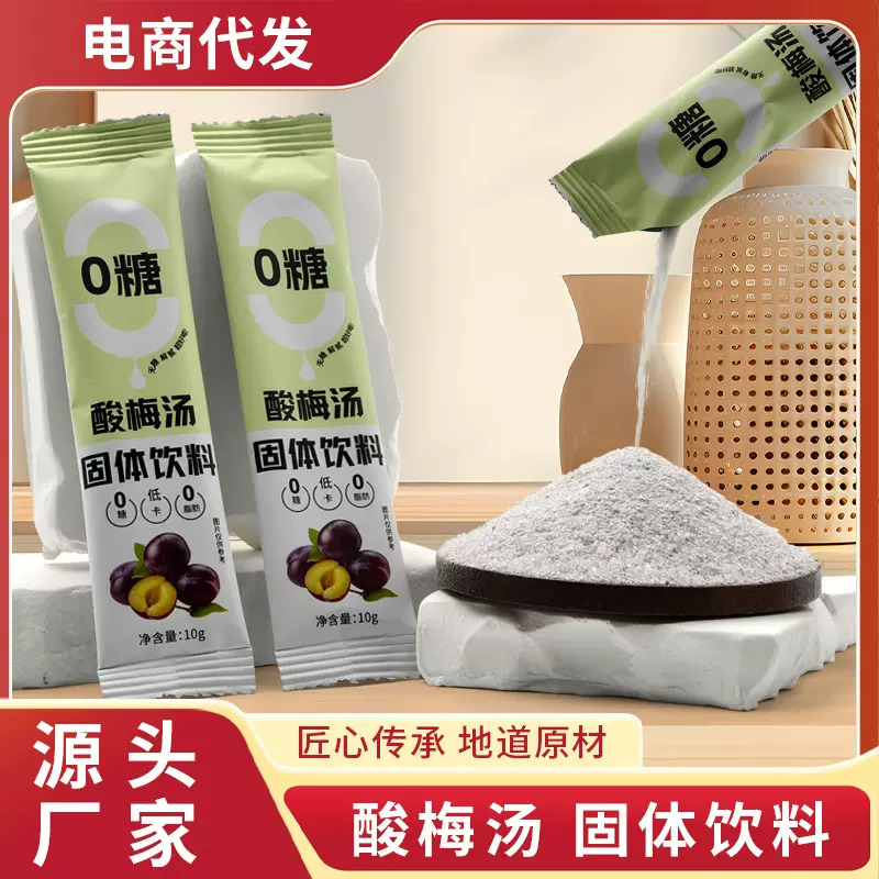 0糖0脂低卡酸梅汤抖音快手电商爆桂花乌梅粉10克/条老北京酸梅汤
