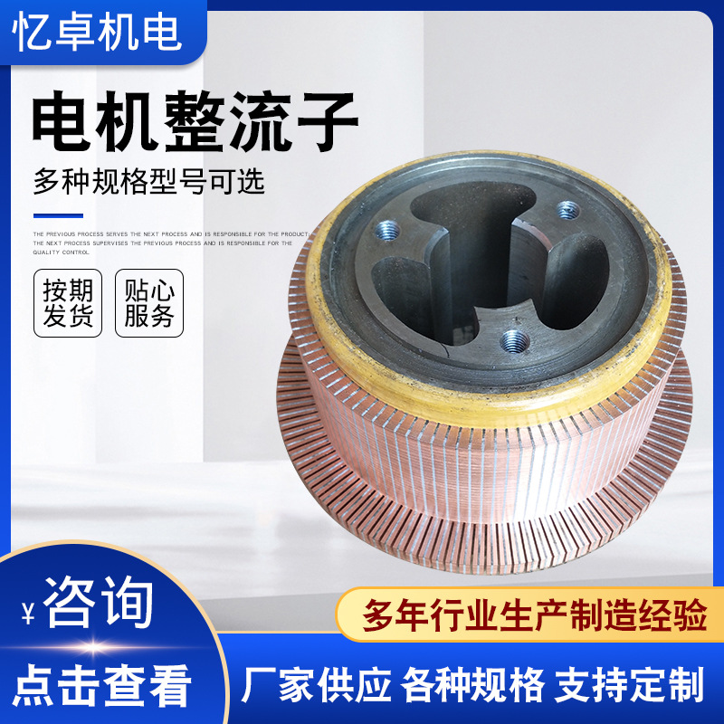 整流子供应牵引直流电机换向器/忆卓换向器直流电机换向器