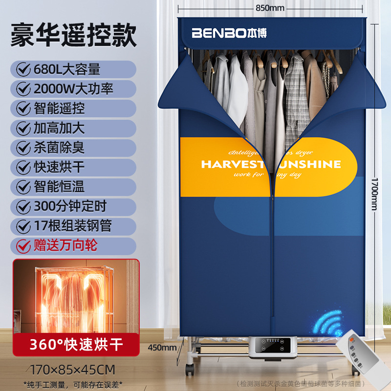 【럭셔리 리모컨형 - 680L 2단 1.7m】 스마트 리모컨 + 빠른 건조 + 높이 및 사이즈 확장 + 살균 2단 구조 + 스마트 온도 유지 + LCD 메인 컨트롤러