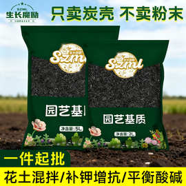 生长魔励稻壳炭多肉兰花月季专用营养土稻壳灰谷壳炭草木碳化稻壳