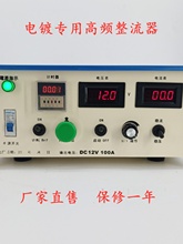 高頻開關高頻整流機設備電鍍廠家用電源電解氧化鍍鋅鍍鉻整流器