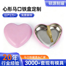 定制小号异形马口铁盒耳钉戒指项链金属盒爱心铁盒节日送礼包装盒