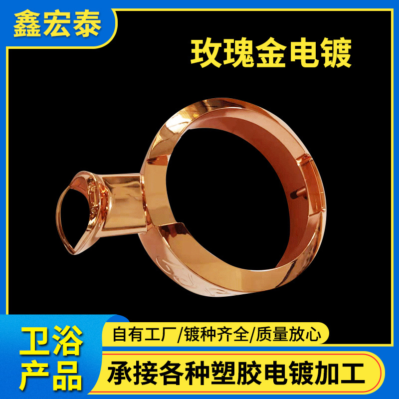 厂家供应电镀加工塑胶真空电镀金色加工ABS塑料电镀加工表面处理