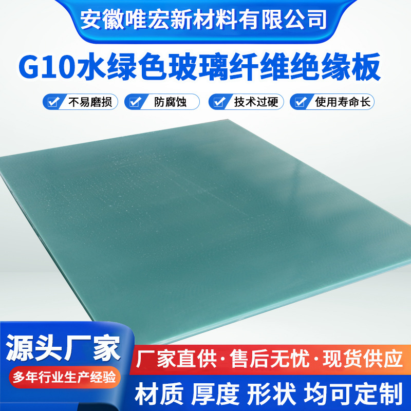 G10水绿色玻璃纤维绝缘板锂电池隔热板耐高温阻燃环氧板厂家定 制