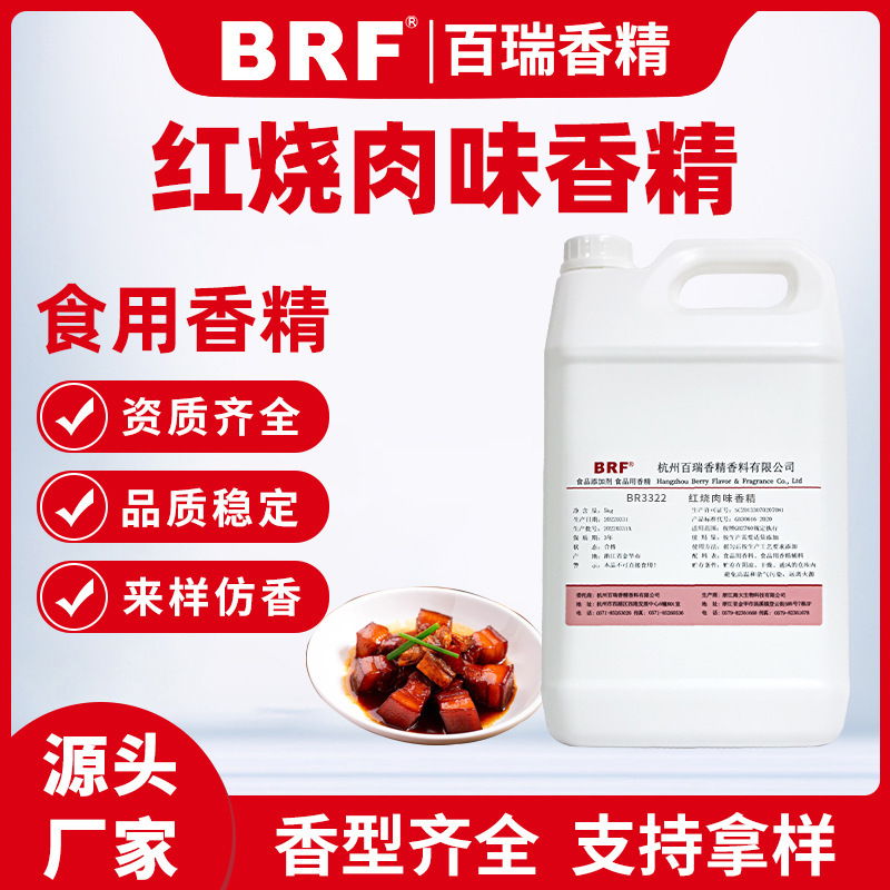 红烧肉香精 食品级液体油溶性红烧肉香精馅料鱼饵小药 钓鱼添加剂